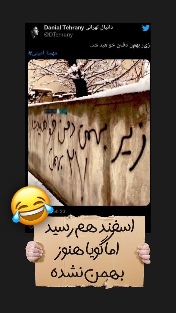 هنوز بهمن نشده